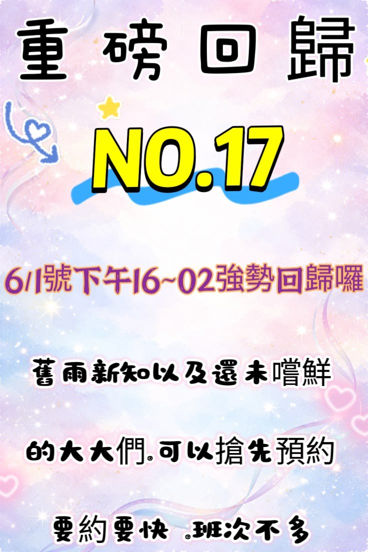 新妹推薦