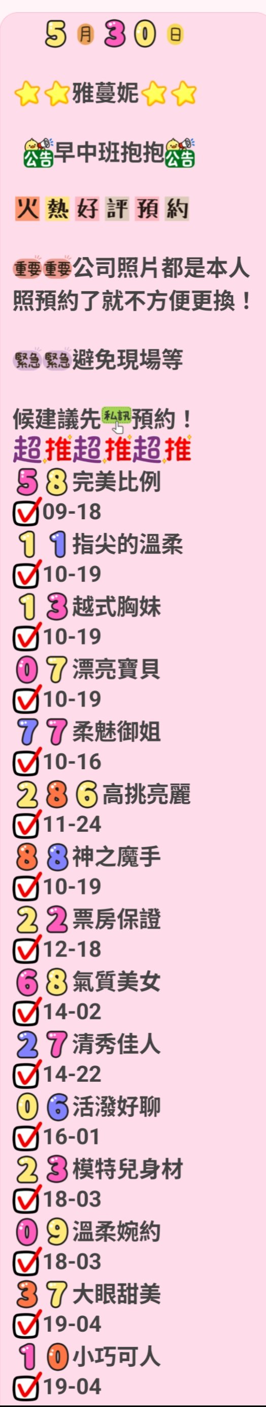 每日報班