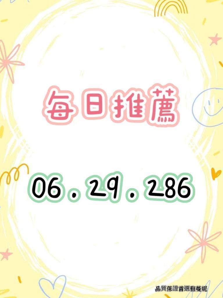 每日推薦