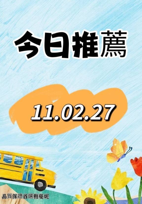 每日推薦